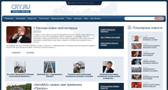 Desktop Screenshot of cry.ru