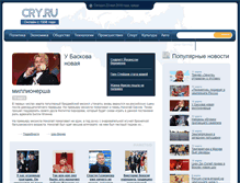 Tablet Screenshot of cry.ru